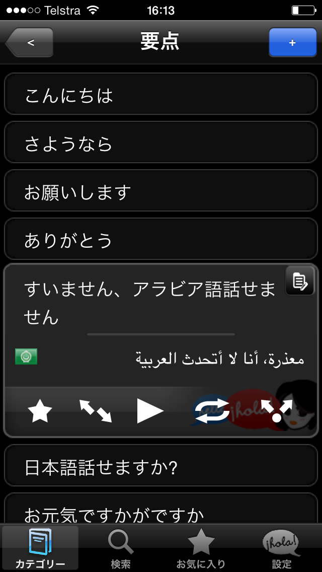 Lingopal アラビア語 LITE  - 喋るフレーズブックのおすすめ画像3