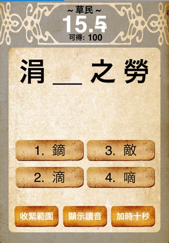 錯別字 screenshot 3