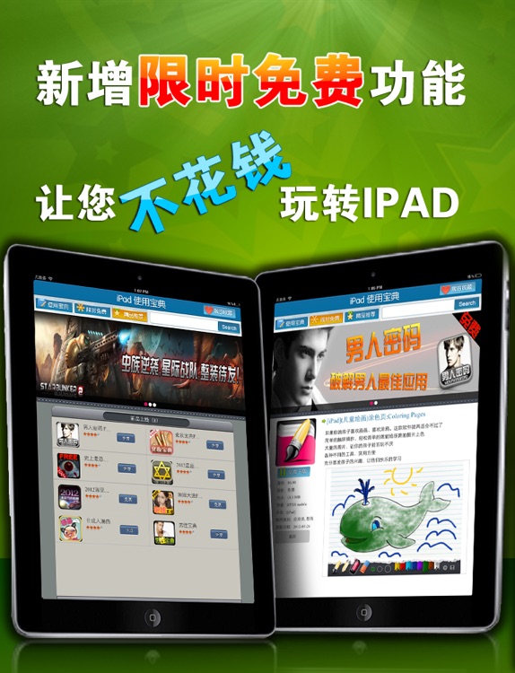 使用宝典 for iPad