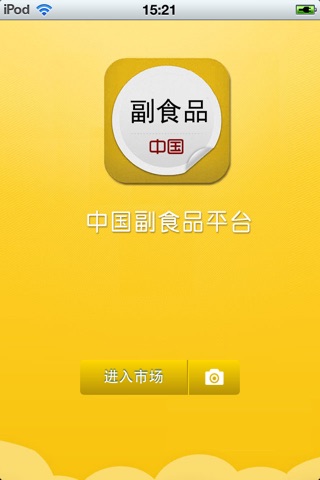 中国副食品平台 screenshot 2