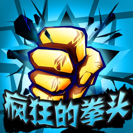 FengKuangQuanTou iOS App
