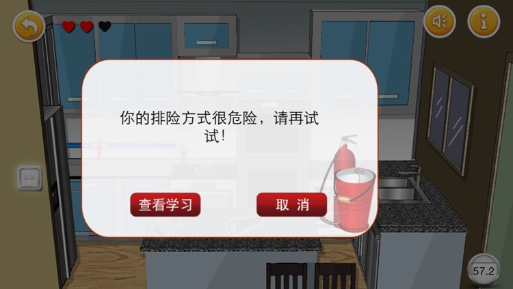 火灾避险-安全教育游戏 screenshot-3