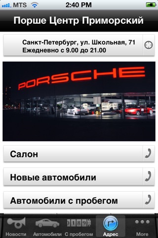 Porsche SPb screenshot 3