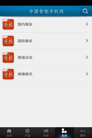 中国智能手机网 screenshot 3