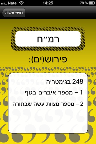 Rashei Tevot - ראשי תיבות screenshot 4