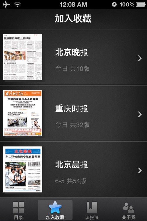 看报纸 - Reading Newspapers