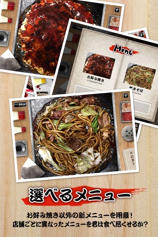 iOkonomiyaki screenshot 3