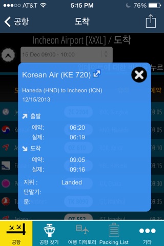 Air Travel Pro - Flight Tracker (all airports) screenshot 4