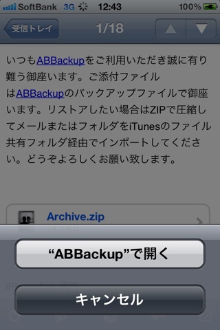 連絡先バックアップ リストア - ABBa... screenshot1