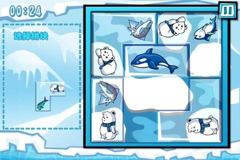北极历险记：创意益智拼图游戏！ screenshot 4
