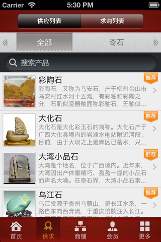 中国奇石 screenshot 3