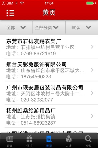 中国小商品批发信息网 screenshot 3