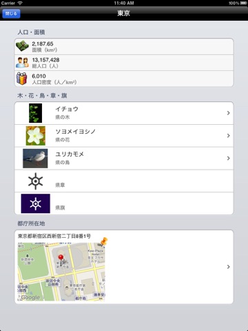 日本の県 HD screenshot 4