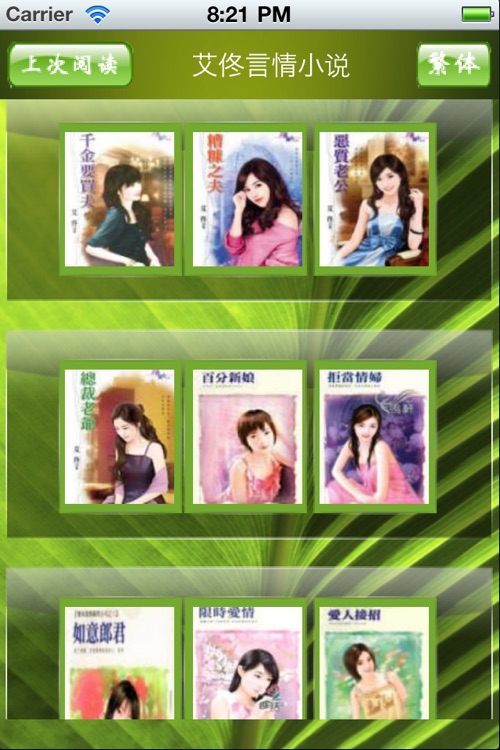 艾佟言情小说简繁全集