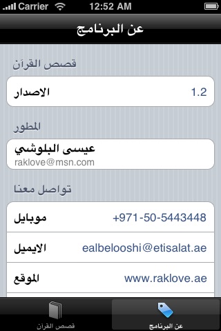 قصص القرآن screenshot 4