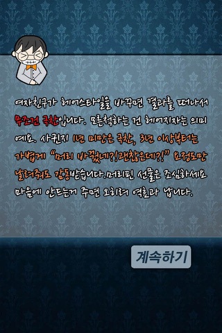 애정남 남녀관계편 screenshot 3