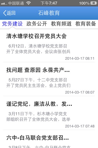 石峰教育 screenshot 2