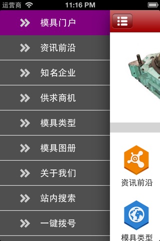 中国模具门户网 screenshot 3