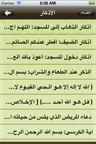 المجد screenshot 2