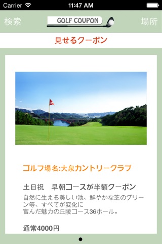 ゴルフクーポン screenshot 2