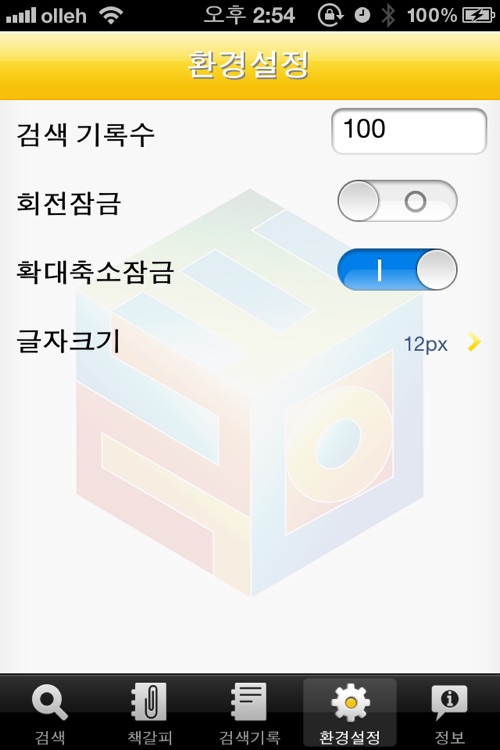 (주) 낱말 - 우리말 역순 사전 ( A Reverse Korean Dictionary ) screenshot-4