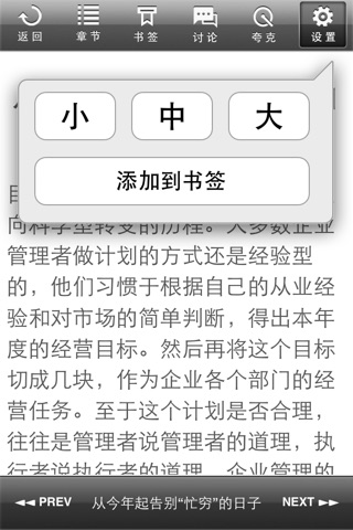 有效制订年度经营计划 screenshot 4