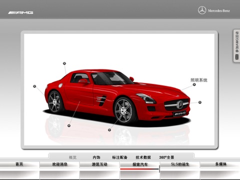 SLS AMG启程之旅 screenshot 2