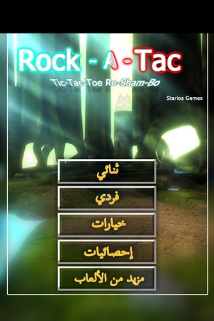 Rock-a-Tac عربي(圖1)-速報App