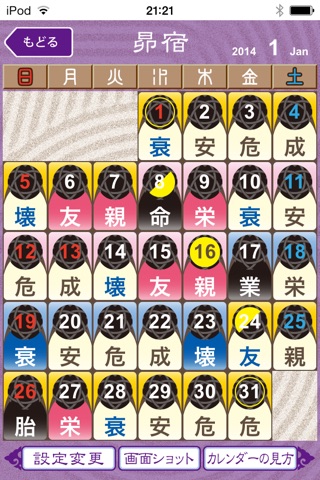 新月の宿曜占い～27宿の運勢～ 2014年度版 screenshot 4