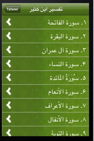Tafseer ul Quran In Arabic Lite screenshot 2
