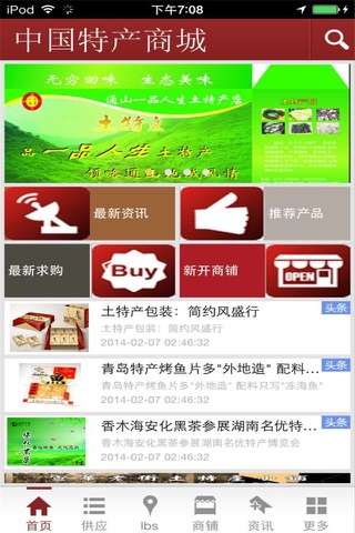 中国特产商城-行业平台 screenshot 2