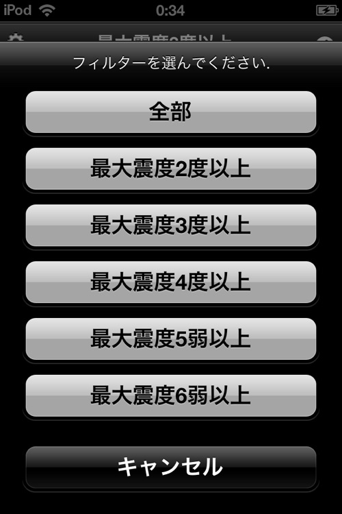地震リスト