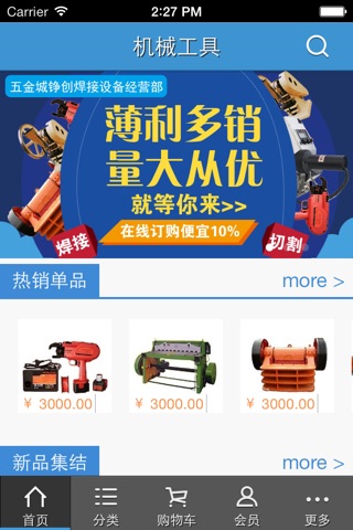 中国机械工具 screenshot 2