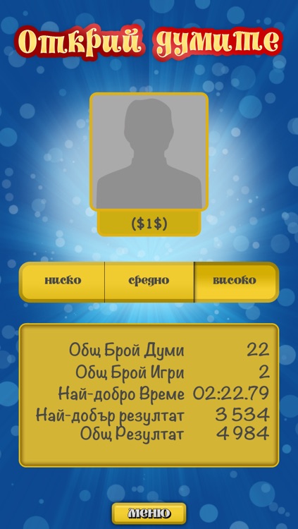 Открий Думите screenshot-4