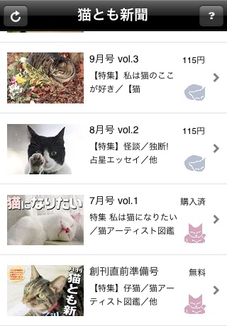 猫とも新聞 screenshot 2