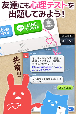 Popular psychology in Japan　占いや診断が出来る心理テスト screenshot 3