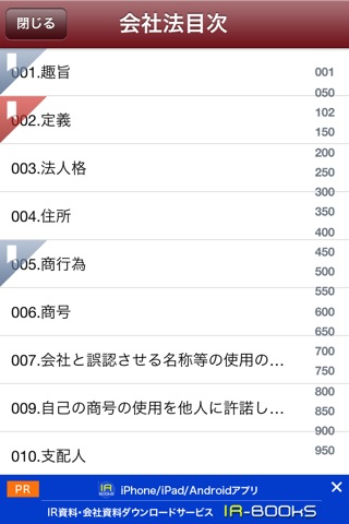 会社法App screenshot 3