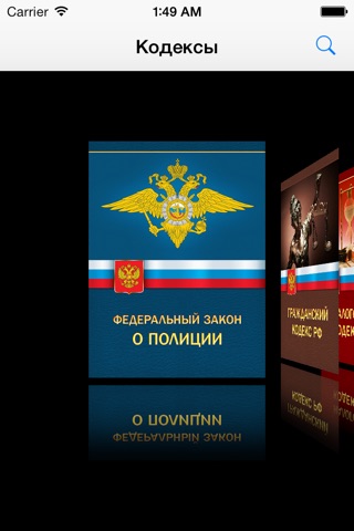 Кодексы Российской Федерации screenshot 3