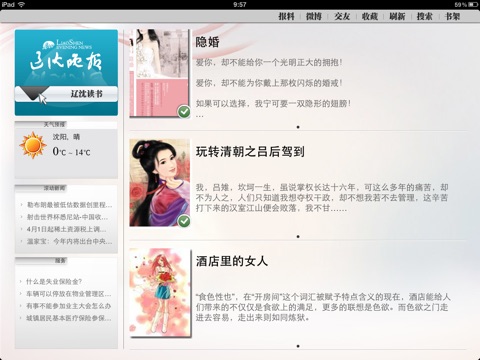 辽沈晚报HD screenshot 3