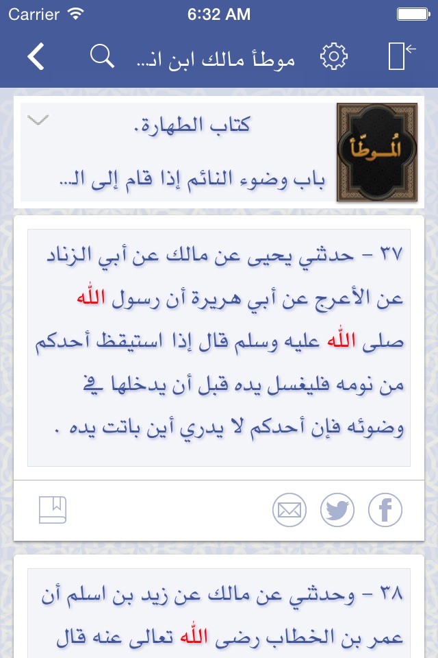 Hadeeth Lite screenshot 3