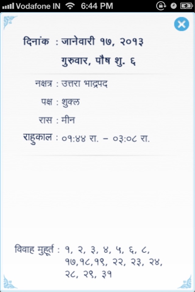 Marathi Calendar 2013 screenshot 3