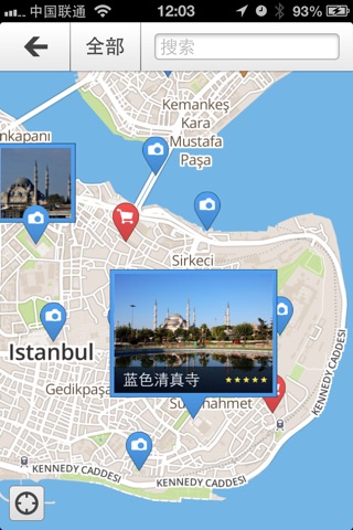 下一站，伊斯坦布尔 screenshot 4