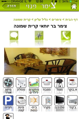 צימר פנוי screenshot 2