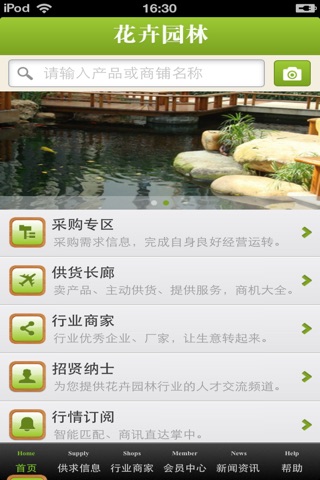 中国花卉园林平台 screenshot 2