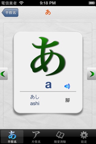 Japanese Alphabets screenshot 2