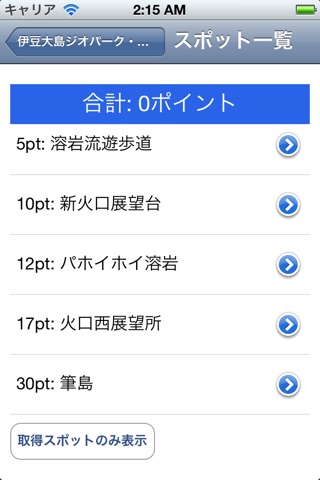 Oshima Rogaining screenshot 3