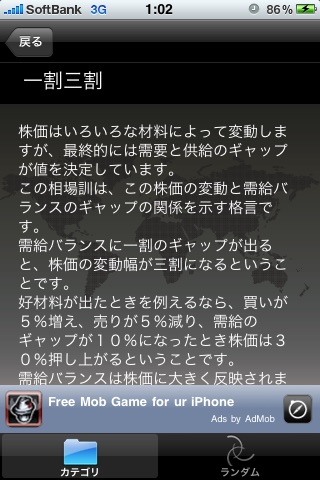 株格言Free screenshot 3