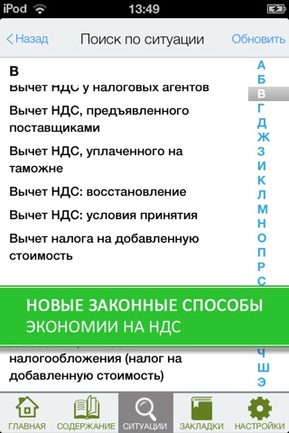 НДС от А до Я. Бератор screenshot 2