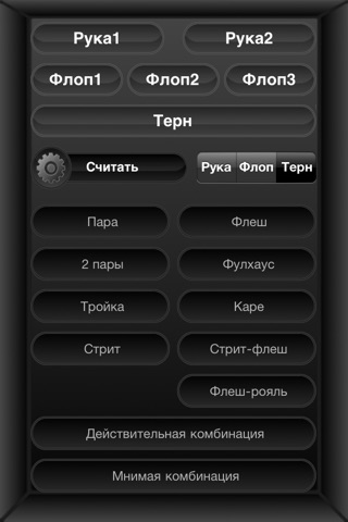 Poker Cheater screenshot 2