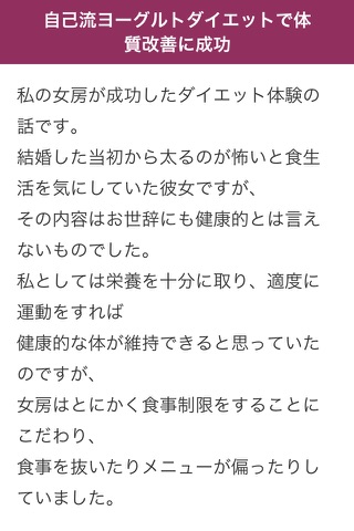 ダイエット成功術～あなたにぴったりなダイエット方法！～のおすすめ画像3